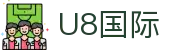 U8国际·(中国区)有限公司官网